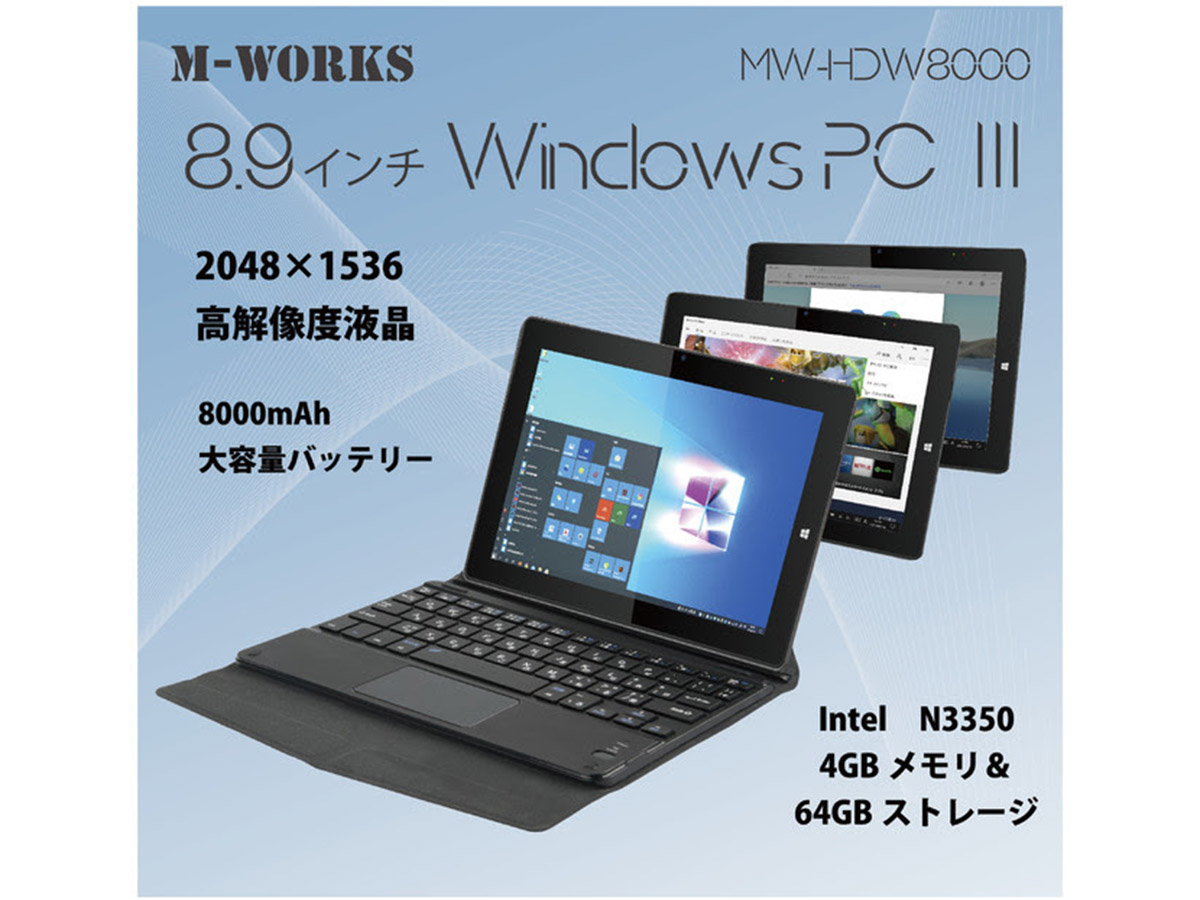 2,048×1,536ドット8.9型液晶搭載で実売2万9,800円の着脱式2in1 - PC Watch