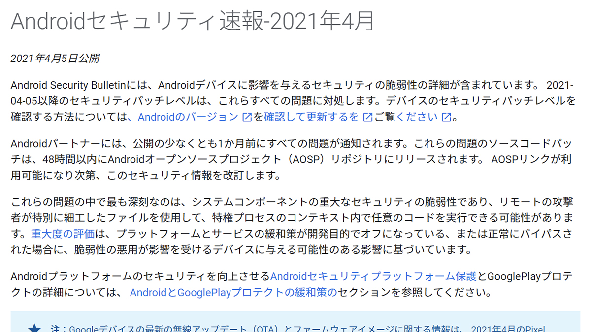 Android向けセキュリティパッチ リモートの任意コード実行などの脆弱性を修正 Pc Watch