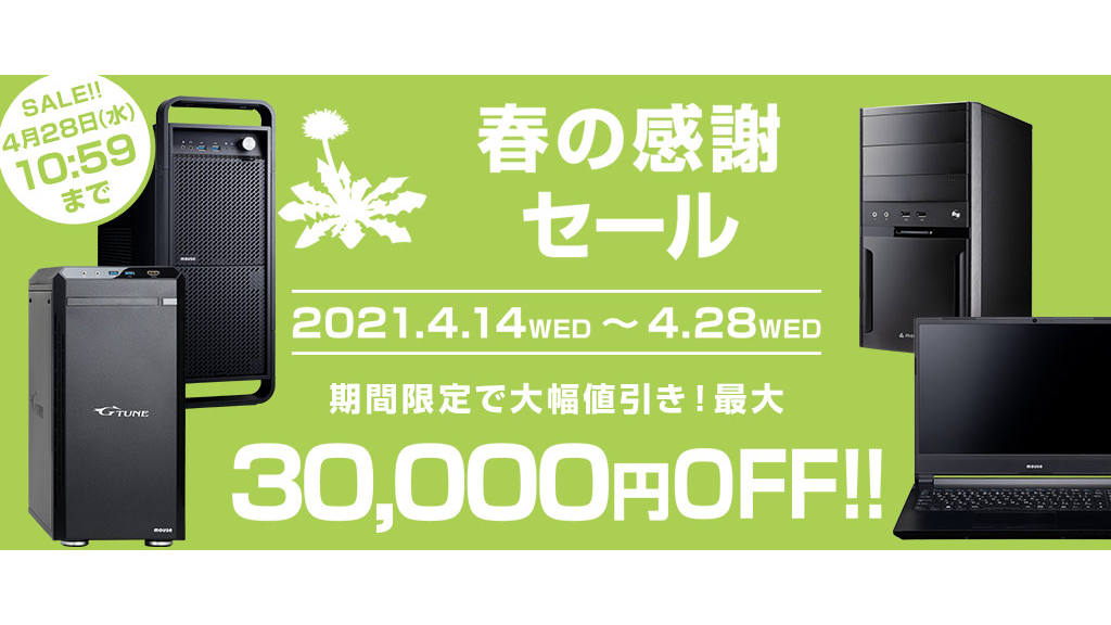 特集】品薄のGeForce RTX 3090搭載ゲーミングPCが3万3千円引き。マウス
