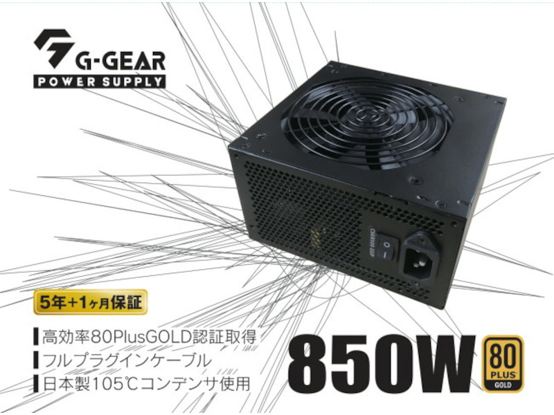 ニュース・フラッシュ】TSUKUMO、BTO PCで人気のATX電源を製品化。850W 