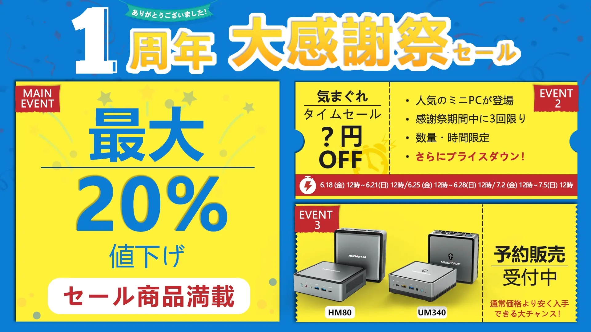 本日みつけたお買い得品】MINISFORUM公式ストア1周年記念でミニ