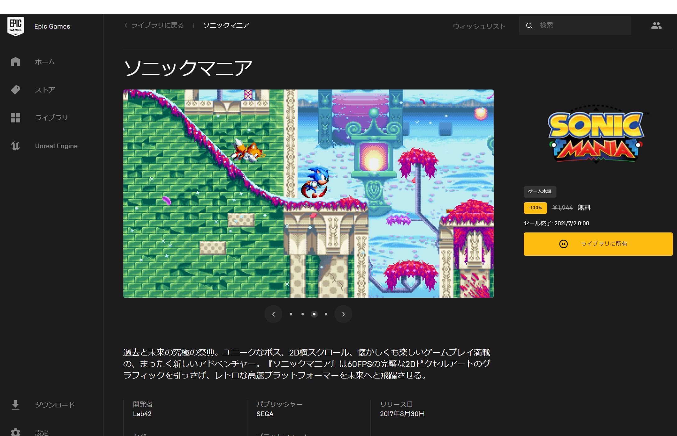 Epic Gamesストアで ソニックマニア が無料配布 Pc Watch