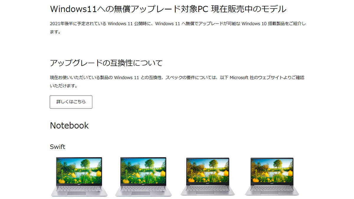 日本エイサー、Windows 11アップグレード対応製品一覧を公開 - PC Watch