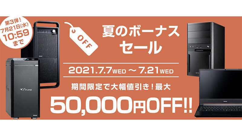 特集】水冷型RTX 3090採用のゲーミングPCなどが最大5万5千円引き