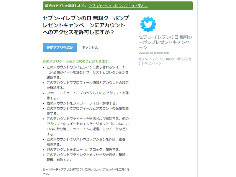 やじうまPC Watch】セブンイレブンのTwitterキャンペーンに