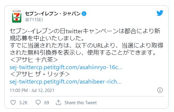 やじうまpc Watch セブンイレブン Twitter連携のキャンペーン中止 要求権限も縮小 Pc Watch