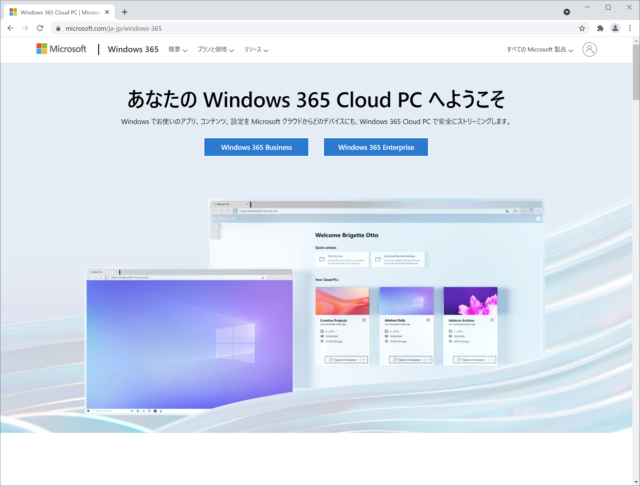 特集】クラウドPC「Windows 365」を使ってみた。導入方法や条件を解説