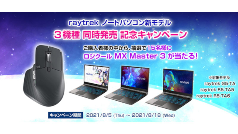 ニュース フラッシュ ドスパラ クリエイター向けノート購入で Mx Master 3 が当たるキャンペーン Pc Watch