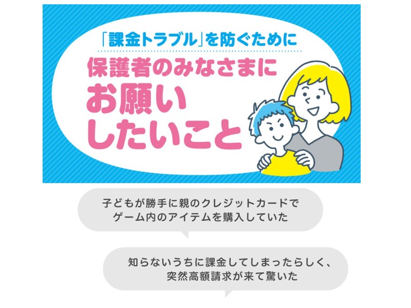 任天堂 子供の課金トラブル防止に向け注意喚起 事例と対策など保護者向けに Pc Watch