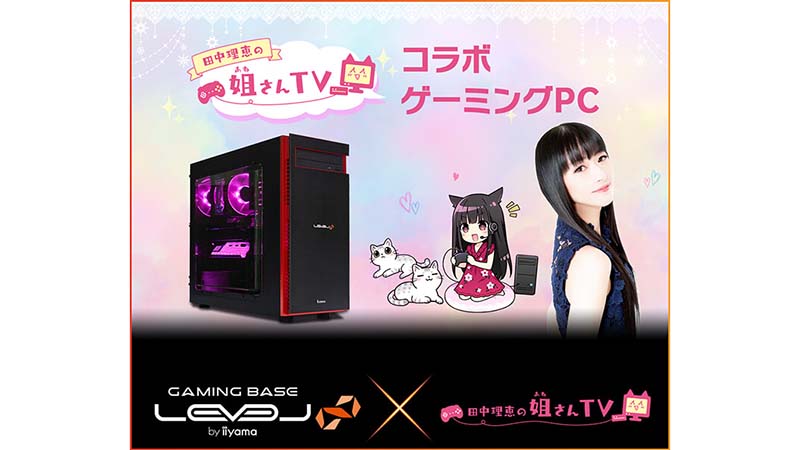 ニュース・フラッシュ】パソコン工房、田中理恵の姐さんTVコラボPCに