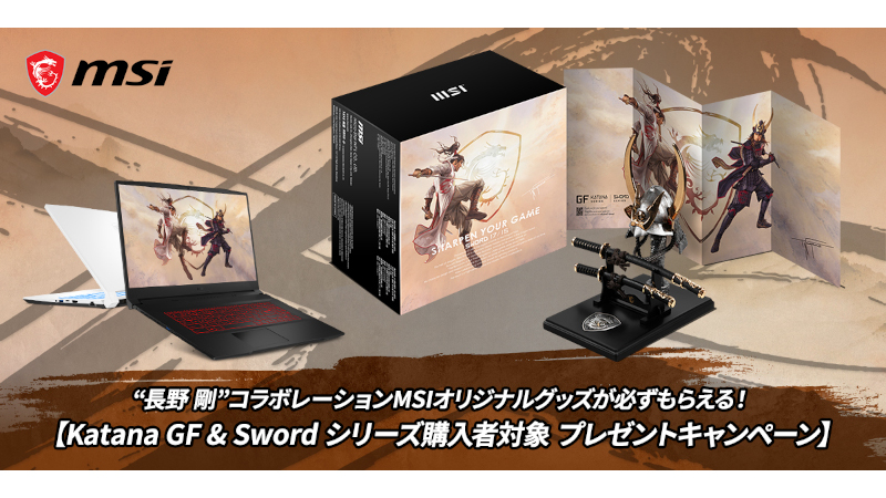 ニュース フラッシュ Msi ゲーミングノート Katana Sword シリーズ購入でグッズプレゼント Pc Watch