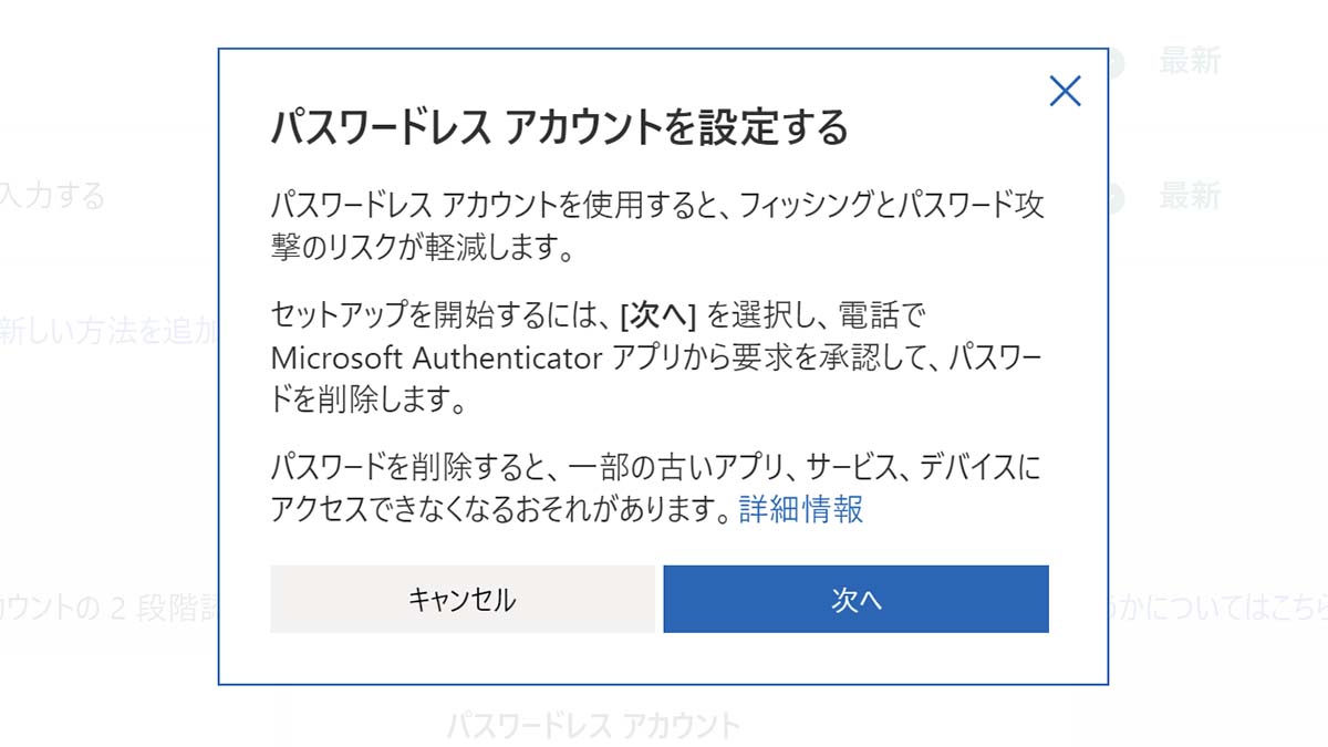 Microsoftアカウント パスワードのサインインを無効化する新機能 Pc Watch