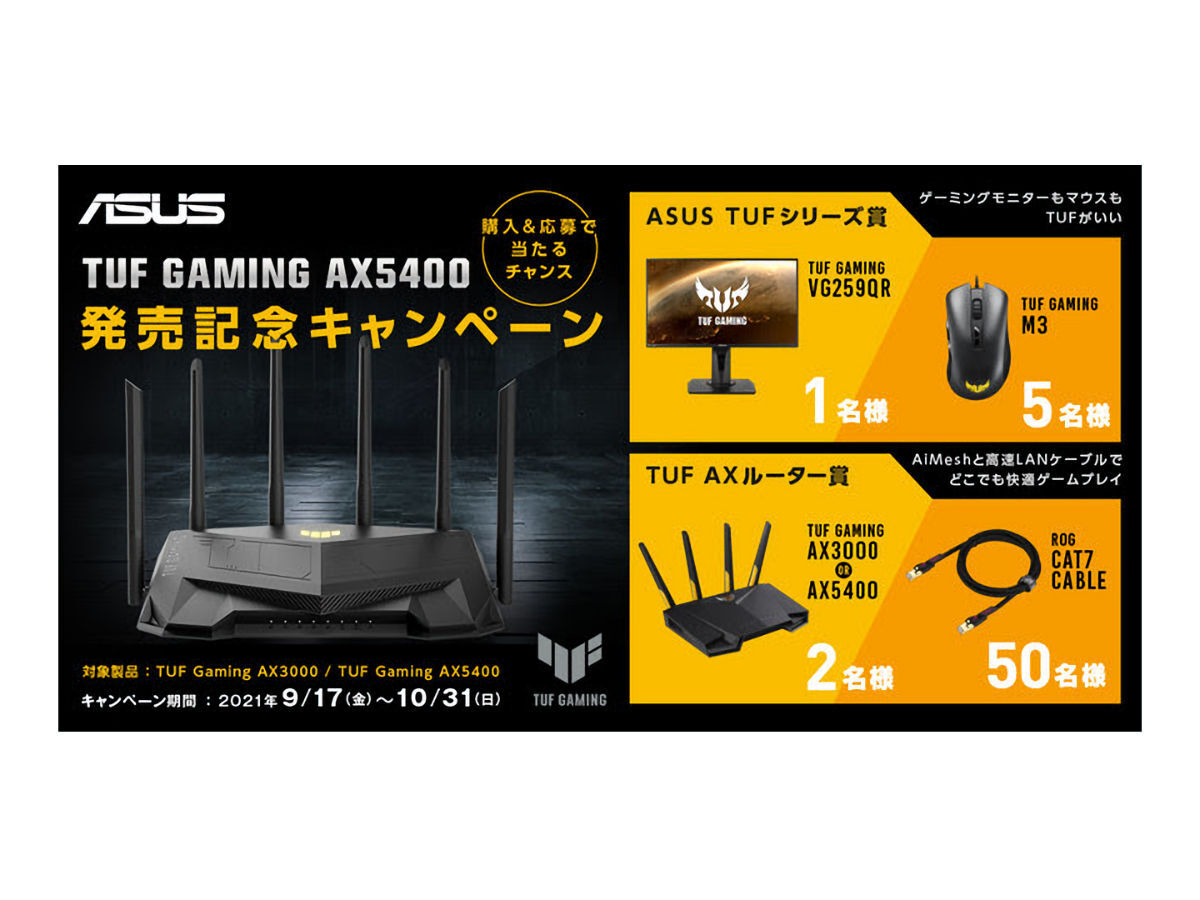 ニュース・フラッシュ】ASUS、Wi-Fiルーター購入でゲーミング液晶など