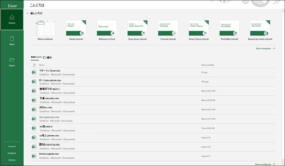 Office 2021がWindows 11と同じ10月5日より提供開始。Excelに「XLOOKUP ...