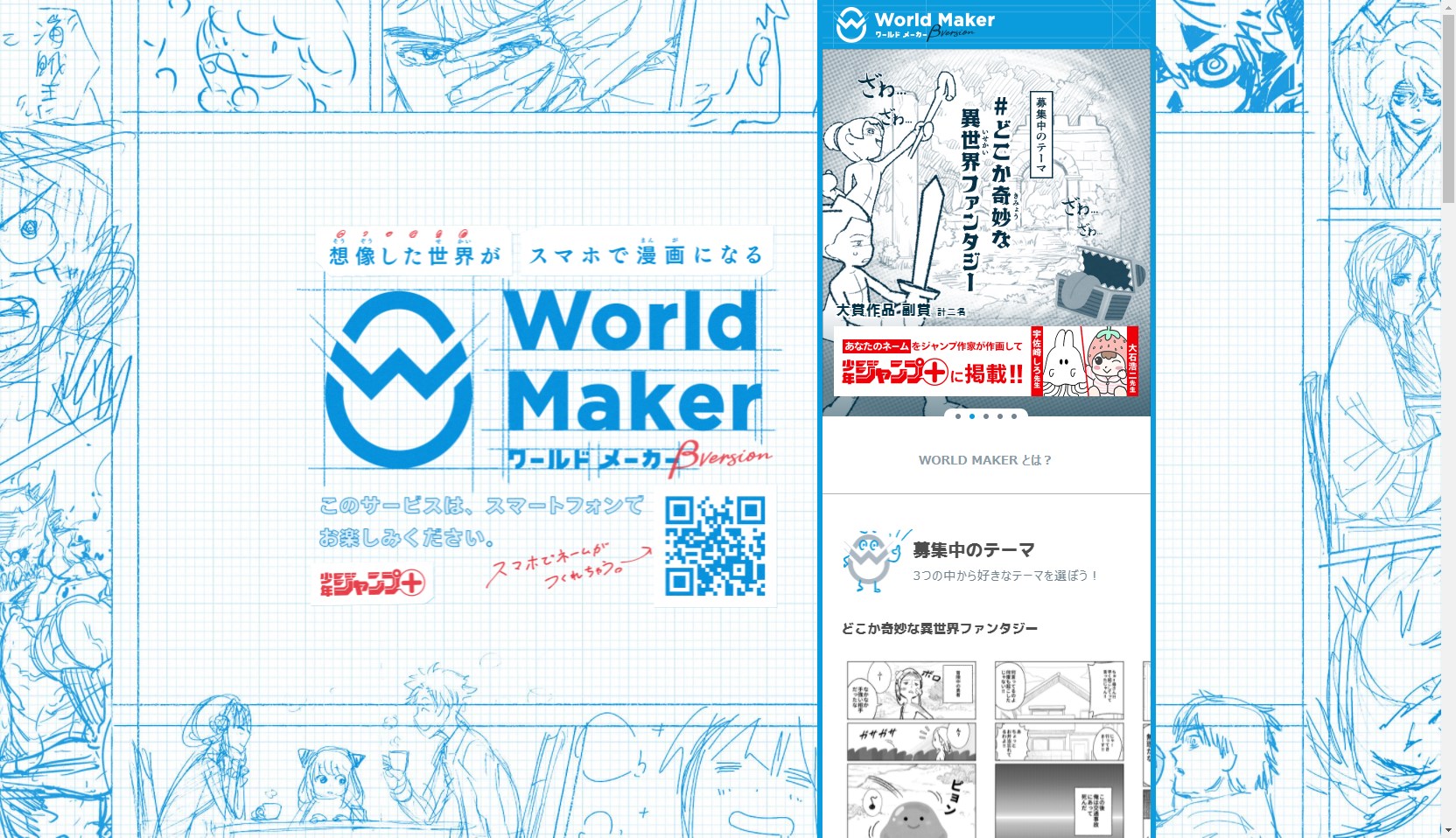 絵が描けなくても漫画のネームを作成できる「World Maker」、オープンベータ実施 - PC Watch