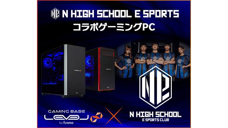ニュース・フラッシュ】パソコン工房、N高eスポーツ部とコラボしたRGB