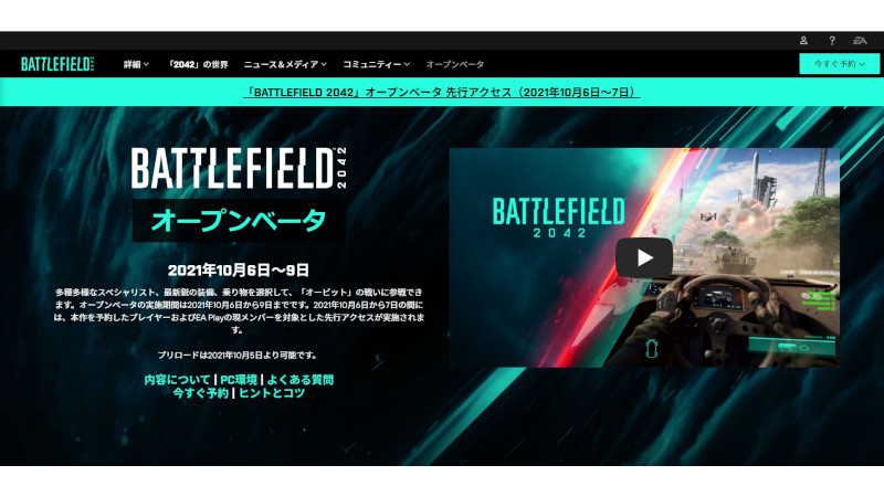 Battlefield 42のオープンベータ 10月6日開始 Pc Watch