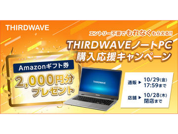 ドスパラ、Core i7-1165G7搭載ノートを価格改定し8万7,980円で販売