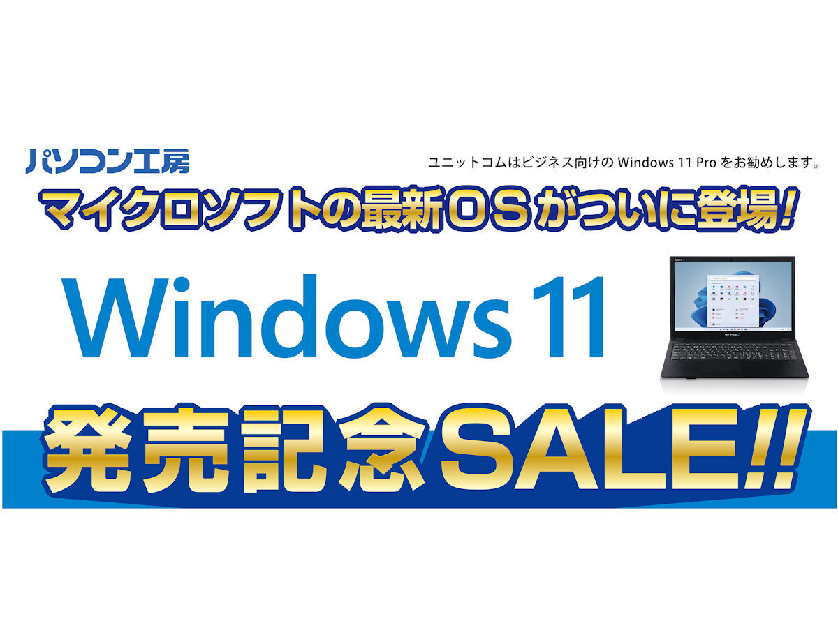 パソコン工房、Windows 11搭載PCなど取りそろえたセール開催 - PC Watch