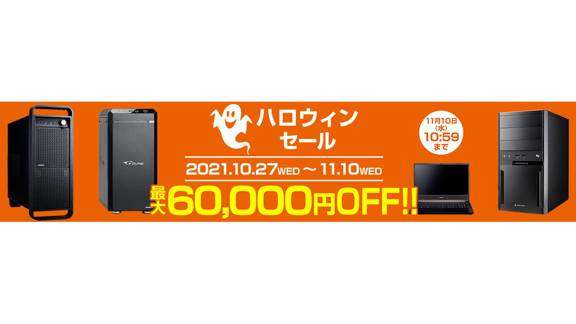 【特集】Core i9/RTX 3080 Ti搭載ゲーミングPCなどが最大6万6千円 