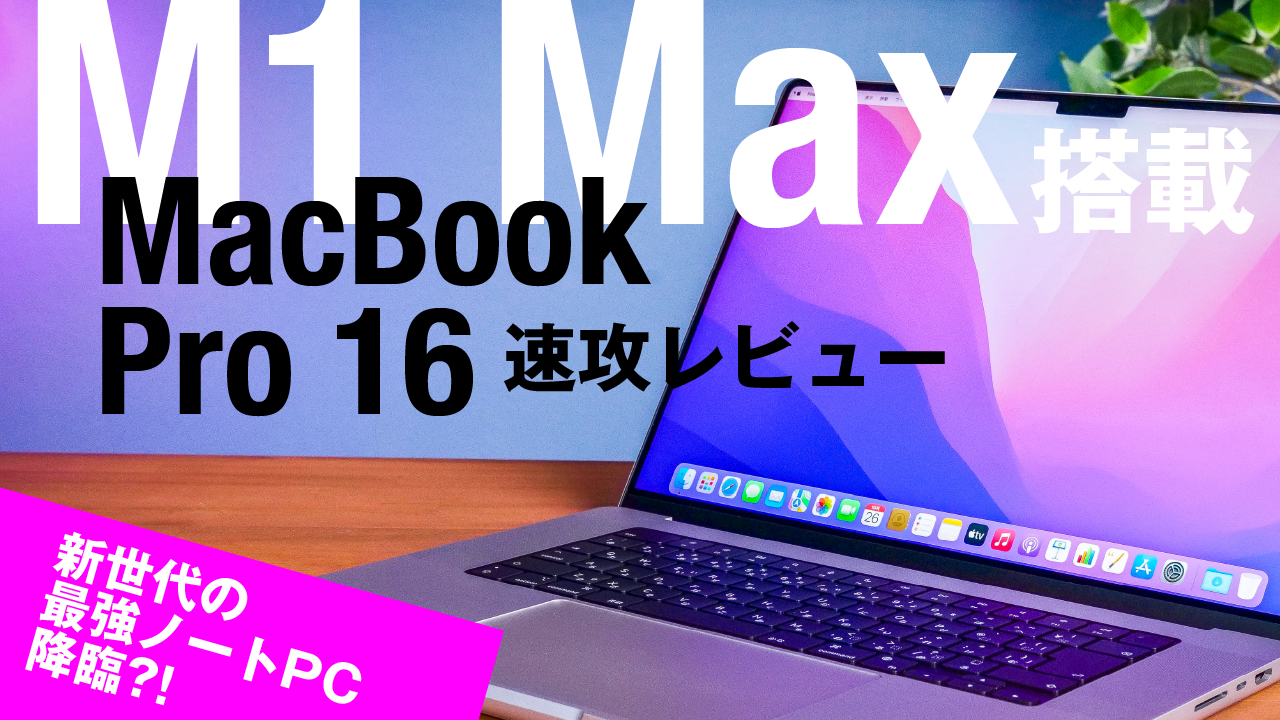 Macbook Pro 4K 指紋認証, タッチパネル/2021年Office