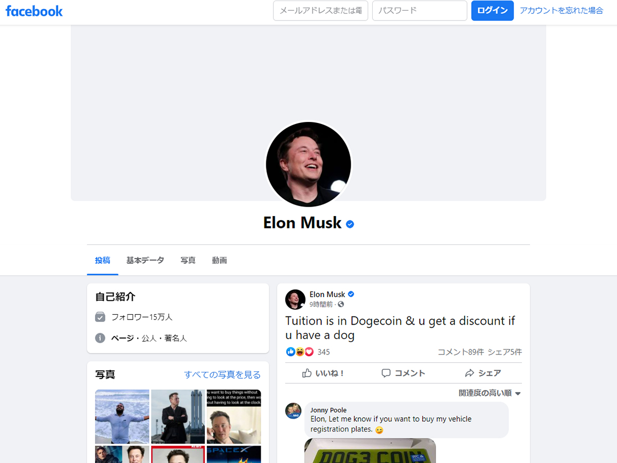 【やじうまPC Watch】Facebook上にElon Musk氏のファンページが