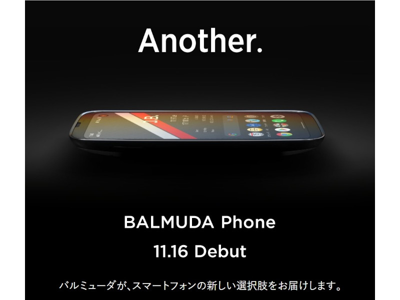 BALMUDAスマホ、11月16日発売 - PC Watch