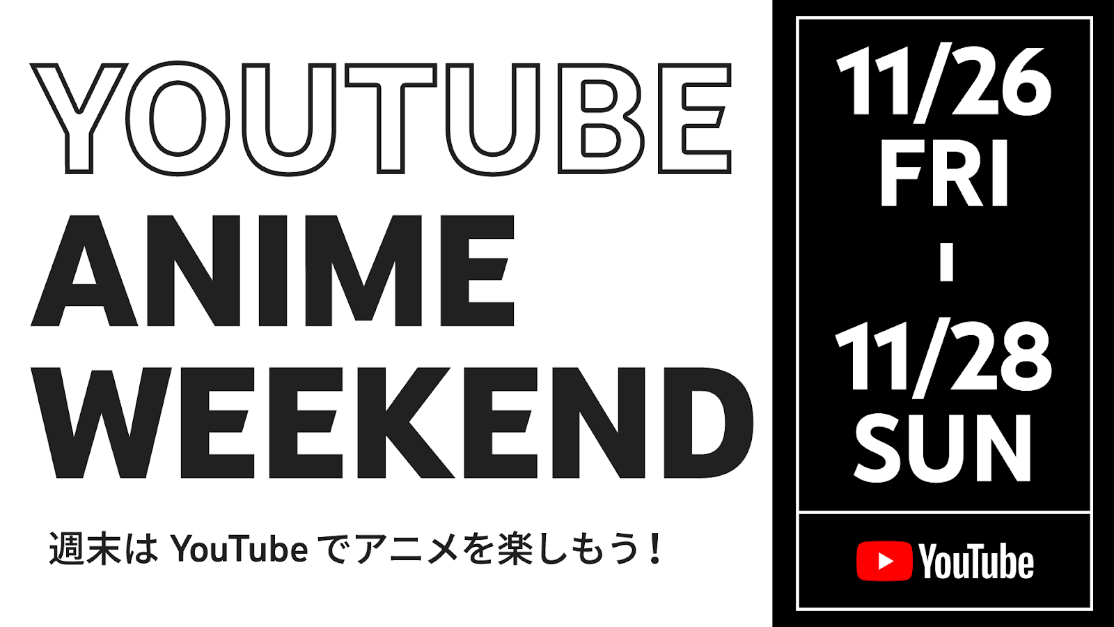 妖怪ウォッチ や 名探偵コナン などがyoutubeで無償公開 26 28日限定 Pc Watch