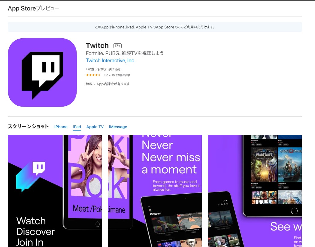 友人と一緒にtwitchを視聴 Iphone Ipadのshareplayに対応 Pc Watch