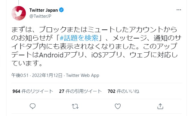 Twitter ブロック ミュートしたアカウントからのお知らせが非表示に Pc Watch