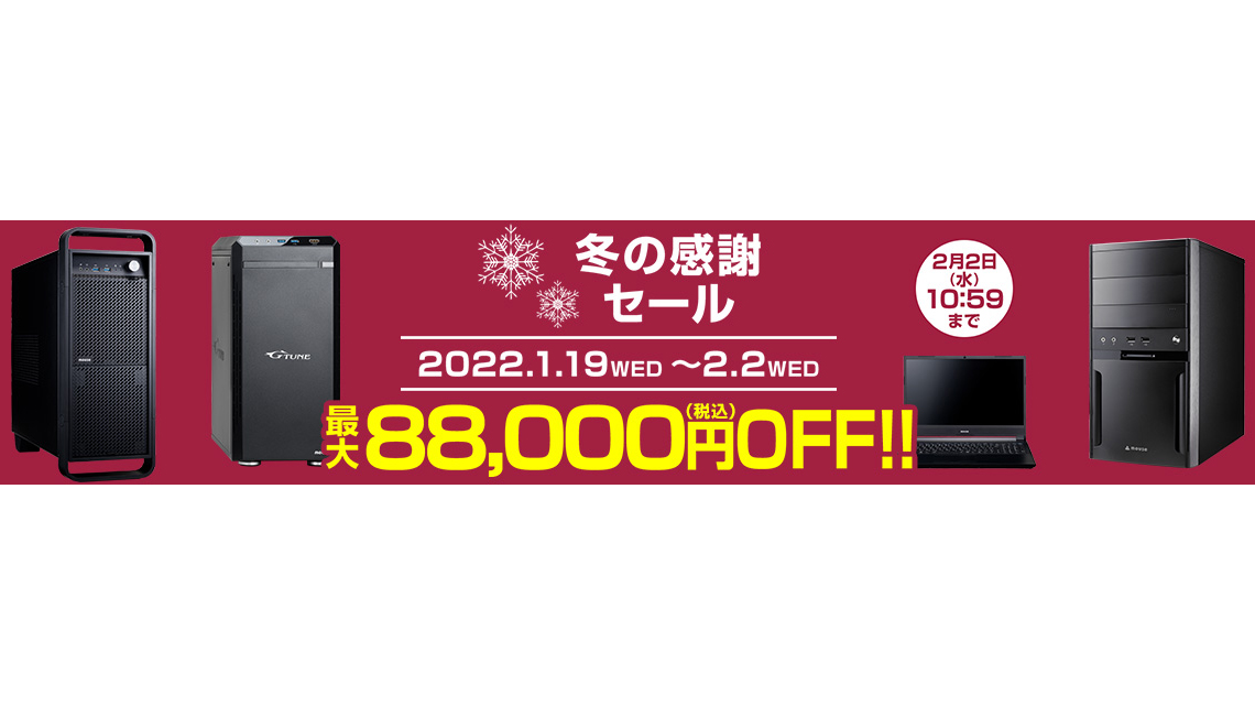 【特集】Core i9/RTX 3080 Ti搭載ゲーミングPCなどが最大8万8千円 