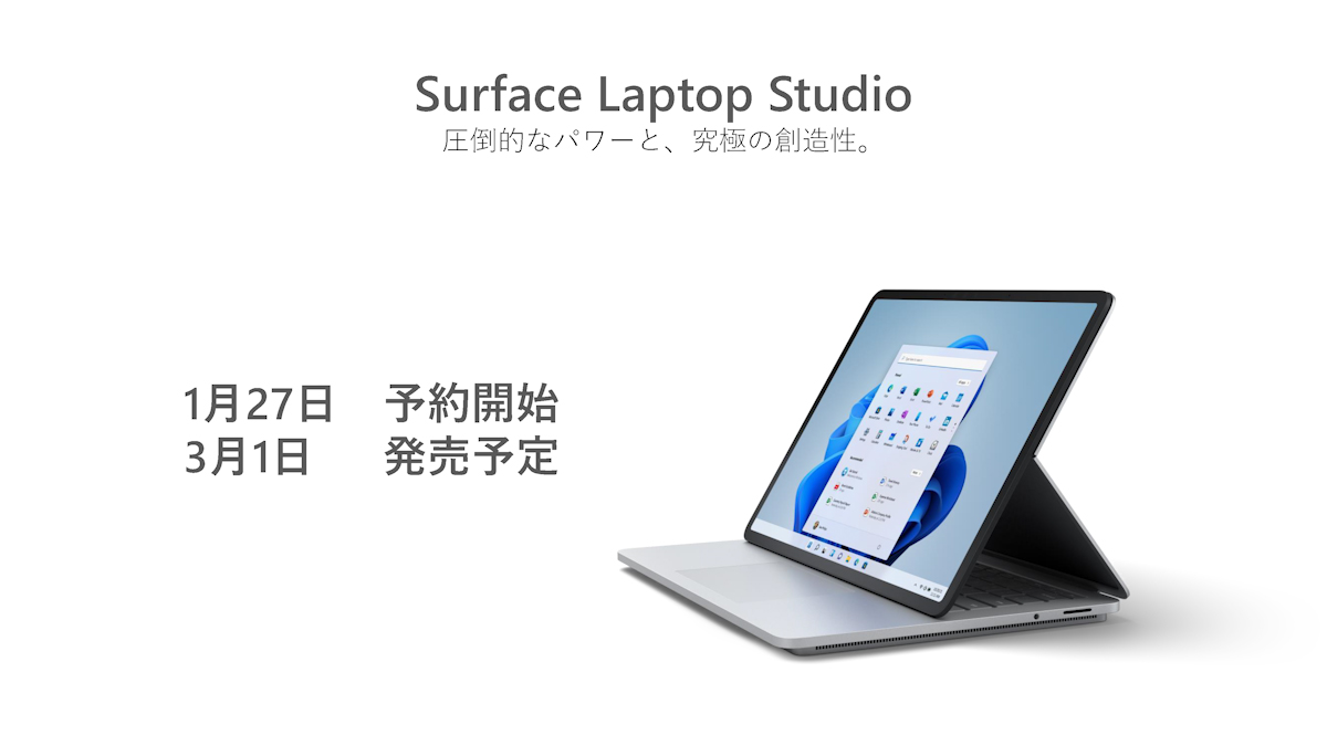 Surface Laptop Studioが国内でも発売。Duo 2などとともにラインナップ