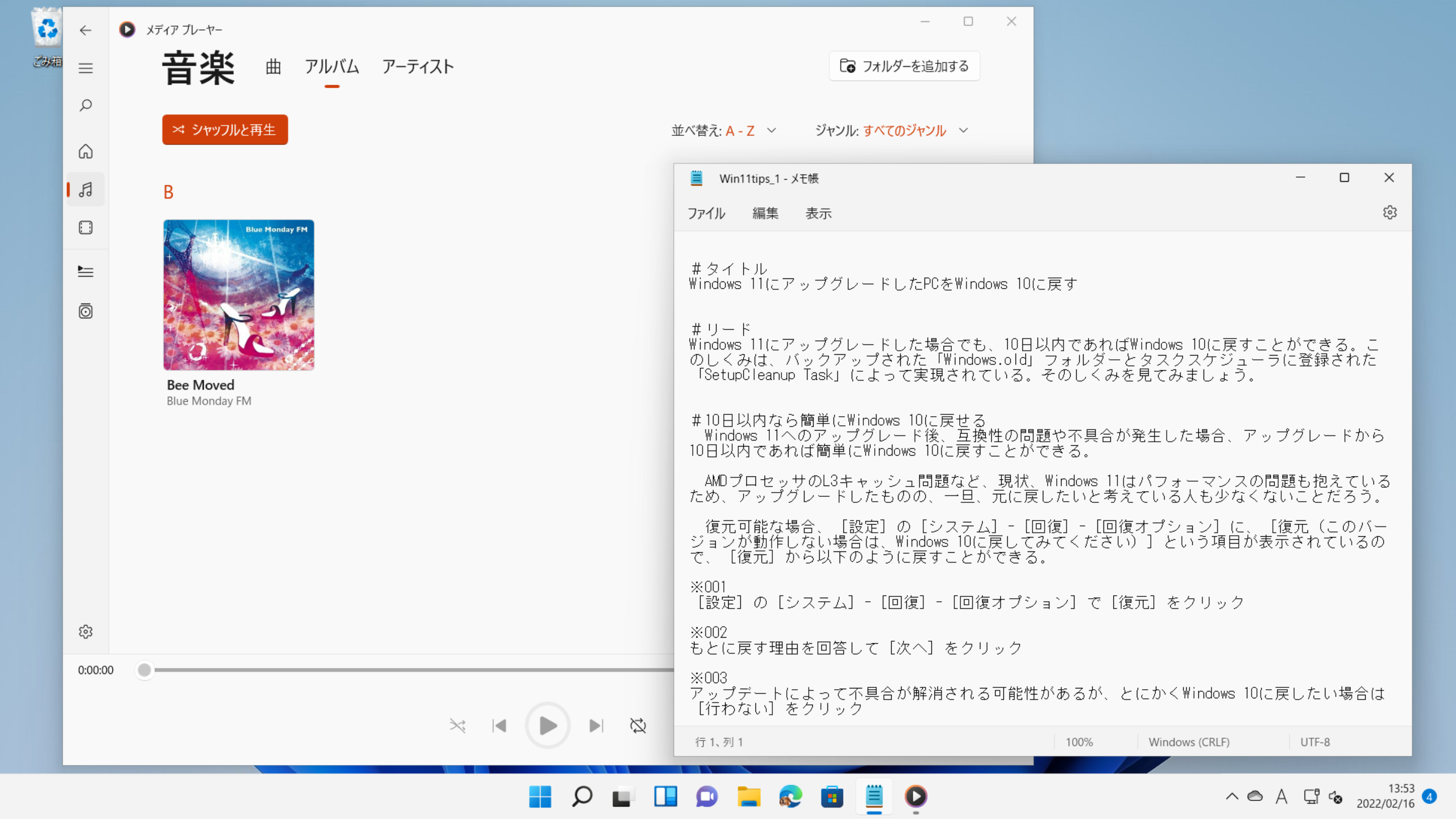 Windows 11便利テク】「メモ帳」と「メディアプレーヤー」どこが新しくなった？Windows 11で最新版登場 PC Watch