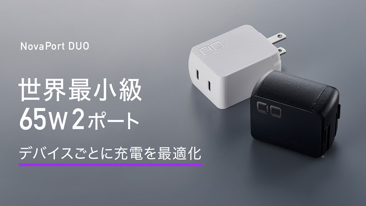 新品未開封 CIO NovaPort DUO 65W ホワイトノヴァポート