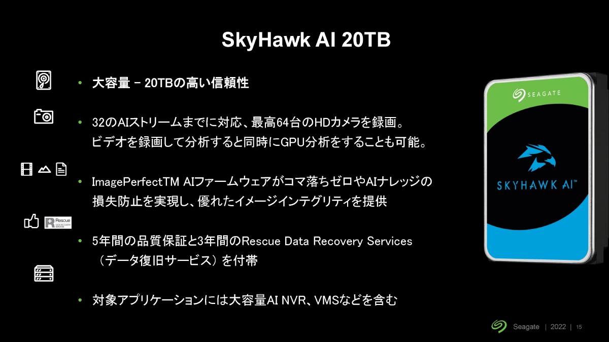 Seagate、監視カメラ向け20TB HDDを投入。2026年までに1台50TBの実現を