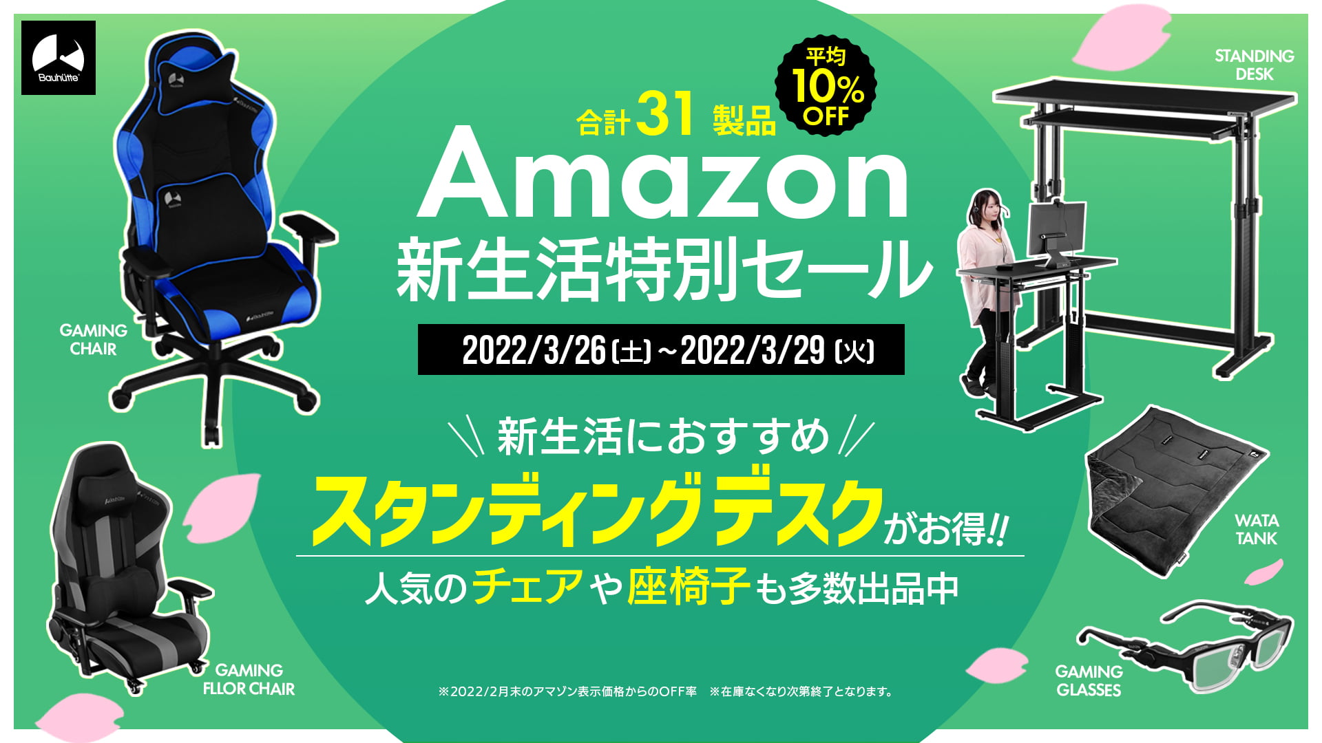 本日みつけたお買い得品】Bauhutteの昇降式ゲーミングデスクなど