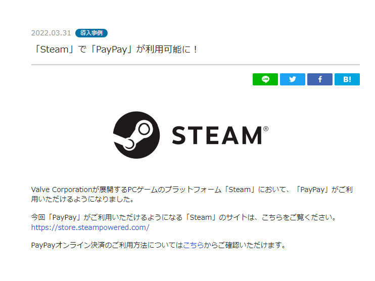 SteamがPayPayに対応 - PC Watch