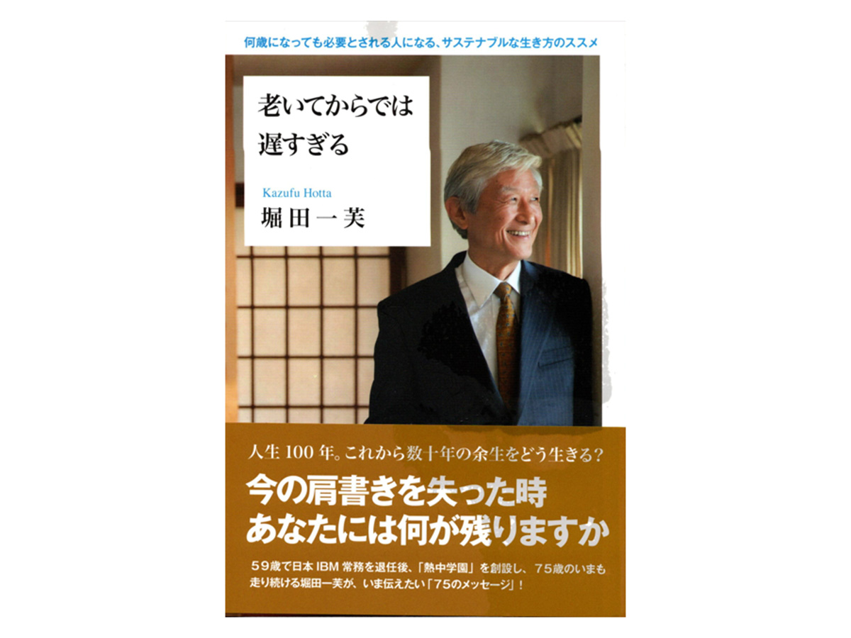 やじうまPC Watch】DOS/V普及の立役者堀田一芙氏が初の著書 - PC Watch