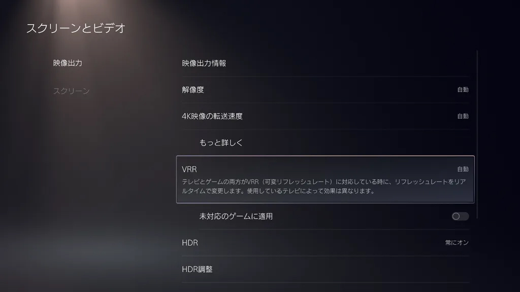 PS5が可変リフレッシュレートに対応 - PC Watch