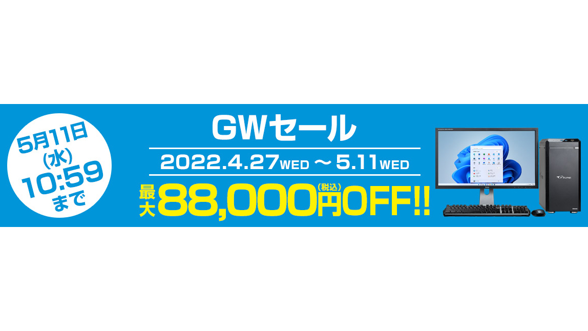 特集】高性能クリエイター向けPCが8万8千円引き。マウスのGWセール sponsored byマウスコンピューター PC Watch