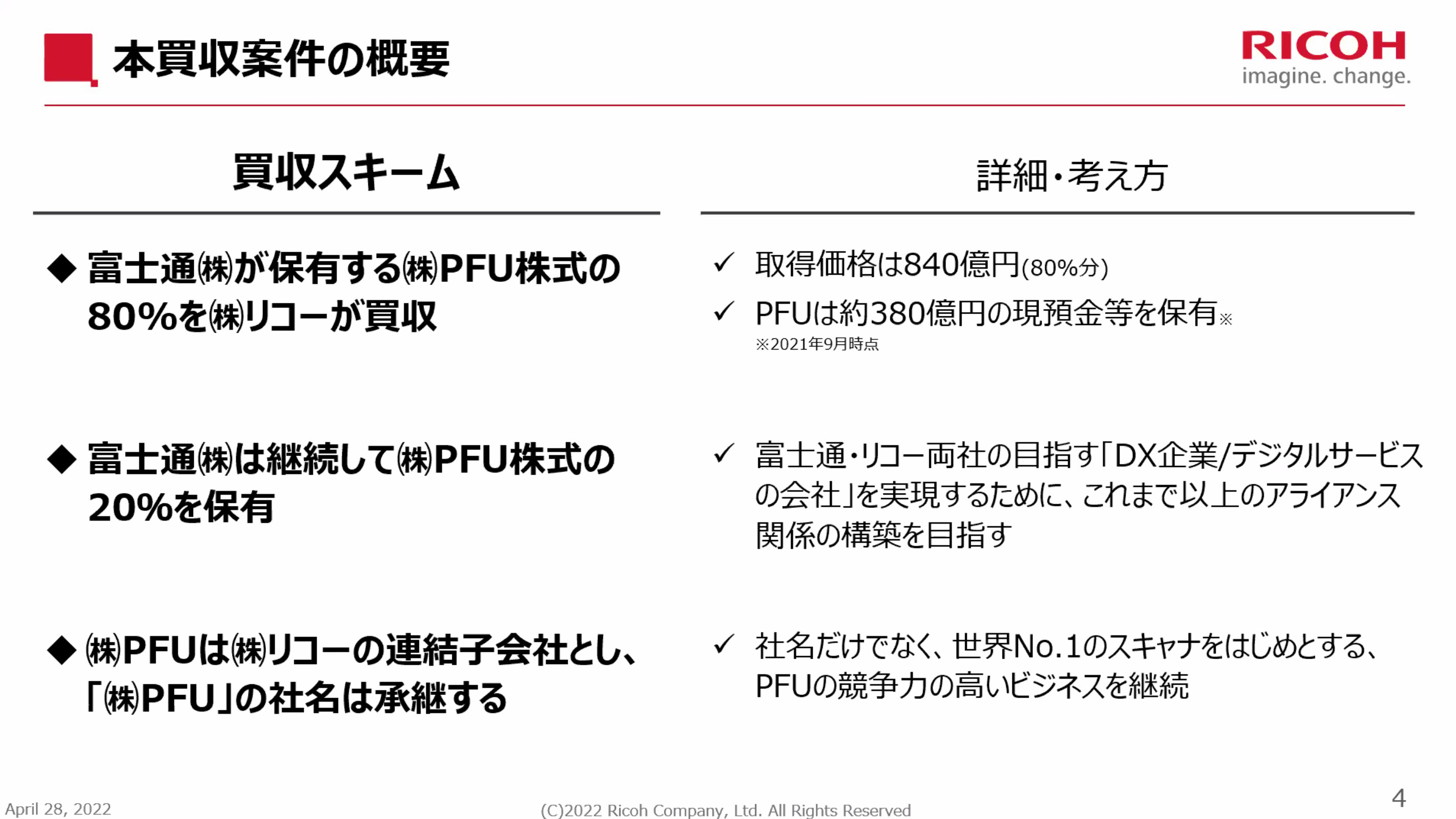 リコー、PFU買収の狙いを説明。キーボード事業も継続を明言