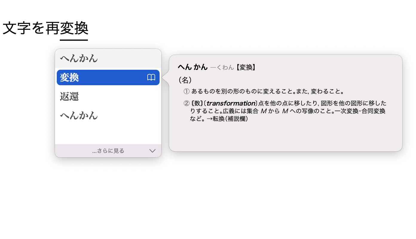 Mac Info】Macの日本語入力を快適にする12のワザ - PC Watch