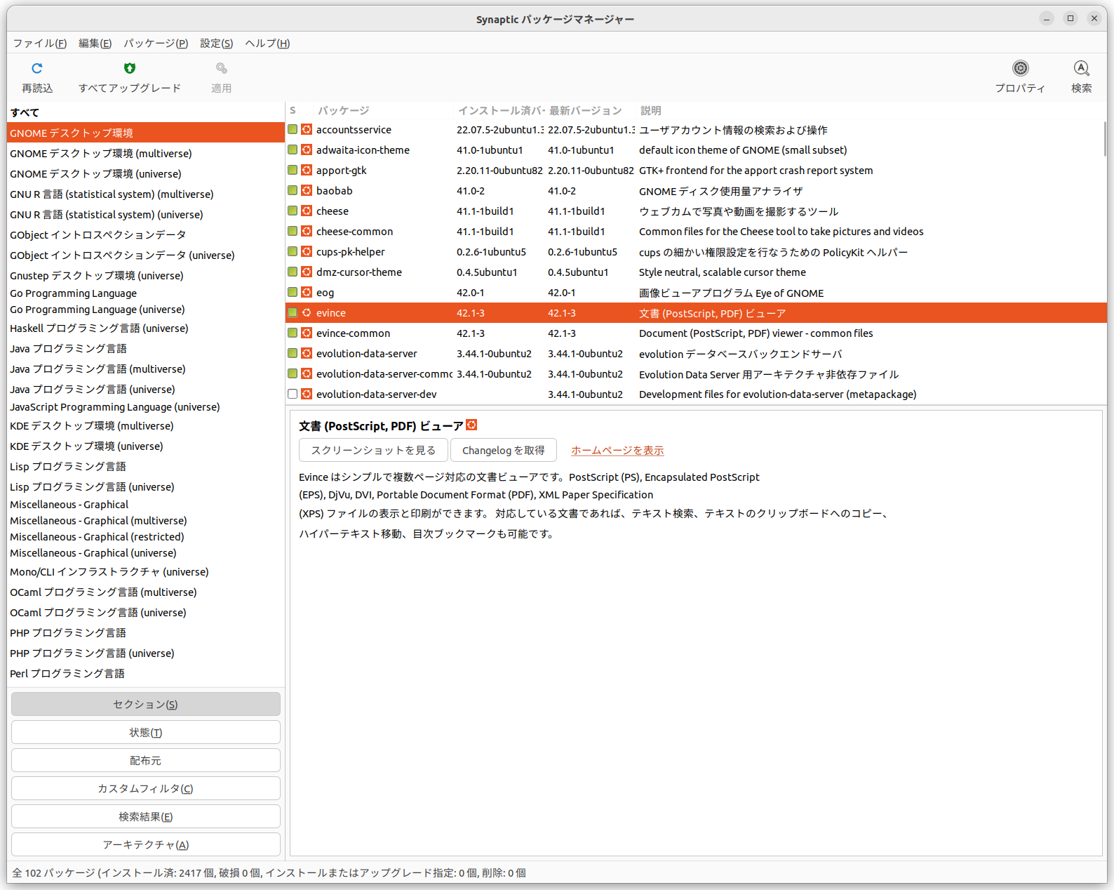 Ubuntu日和 第4回 これで脱 初心者 Ubuntuのパッケージ管理入門 Pc Watch