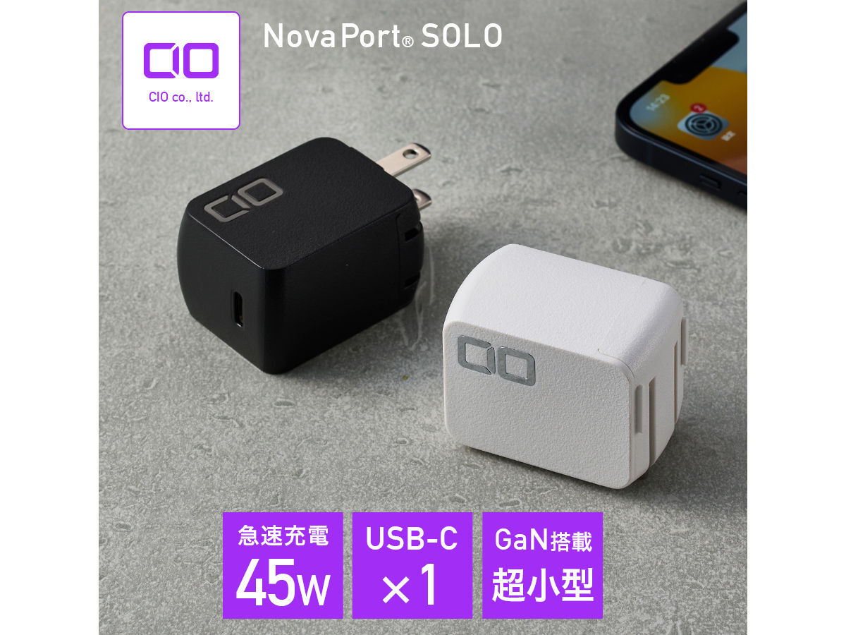 CIO、世界最小級サイズで最大45W出力のUSB PD対応充電器 - PC Watch