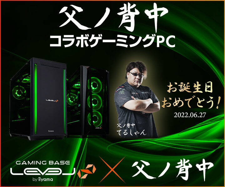 ニュース・フラッシュ】LEVEL∞、父ノ背中コラボでクーポン配布や