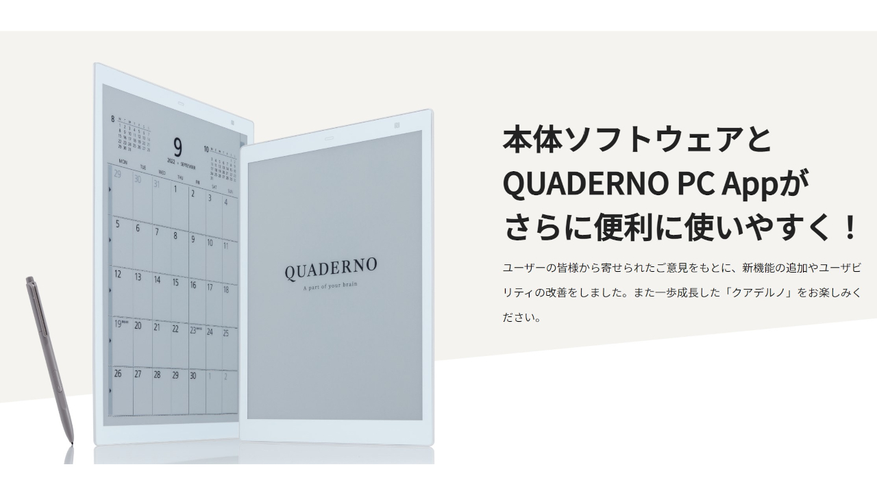 FCCLの電子ペーパー「QUADERNO」アップデート。PCにバックアップ