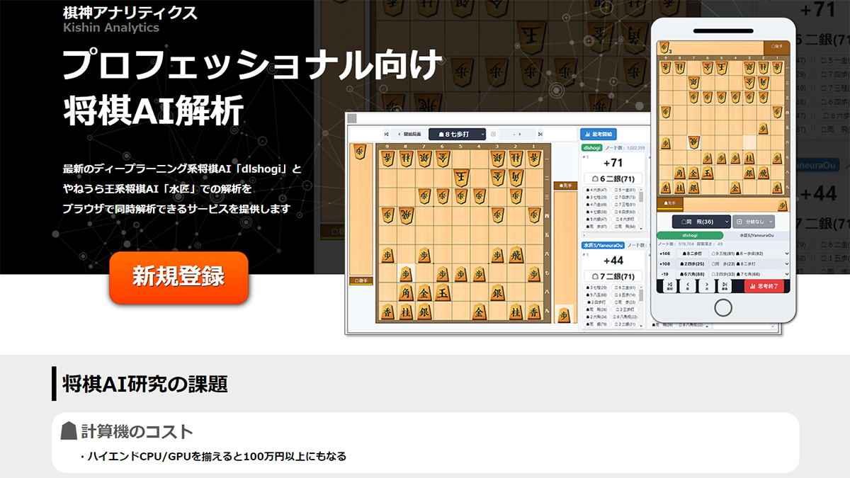 最強将棋aiで研究できる 棋神アナリティクス Webブラウザから利用可能 Pc Watch
