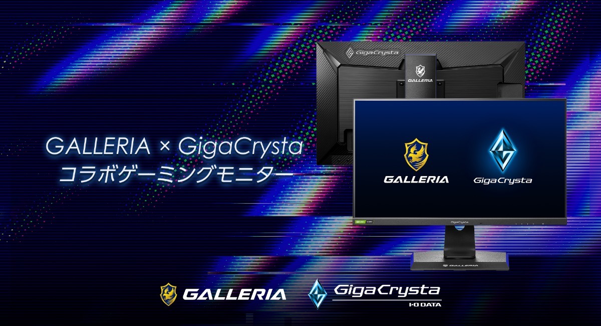 GALLERIA初のコラボ周辺機器、240Hz駆動の24.5型ゲーミング液晶 - PC Watch