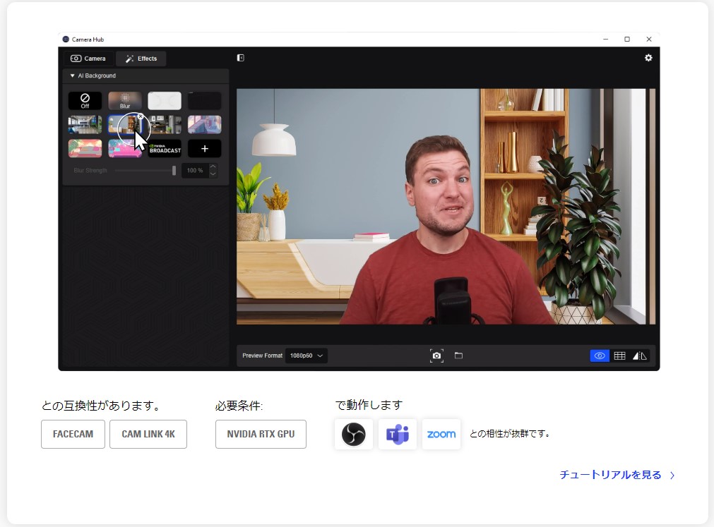 ElgatoのソフトがNVIDIA Broadcastの技術を採用。背景差し替えやノイズ