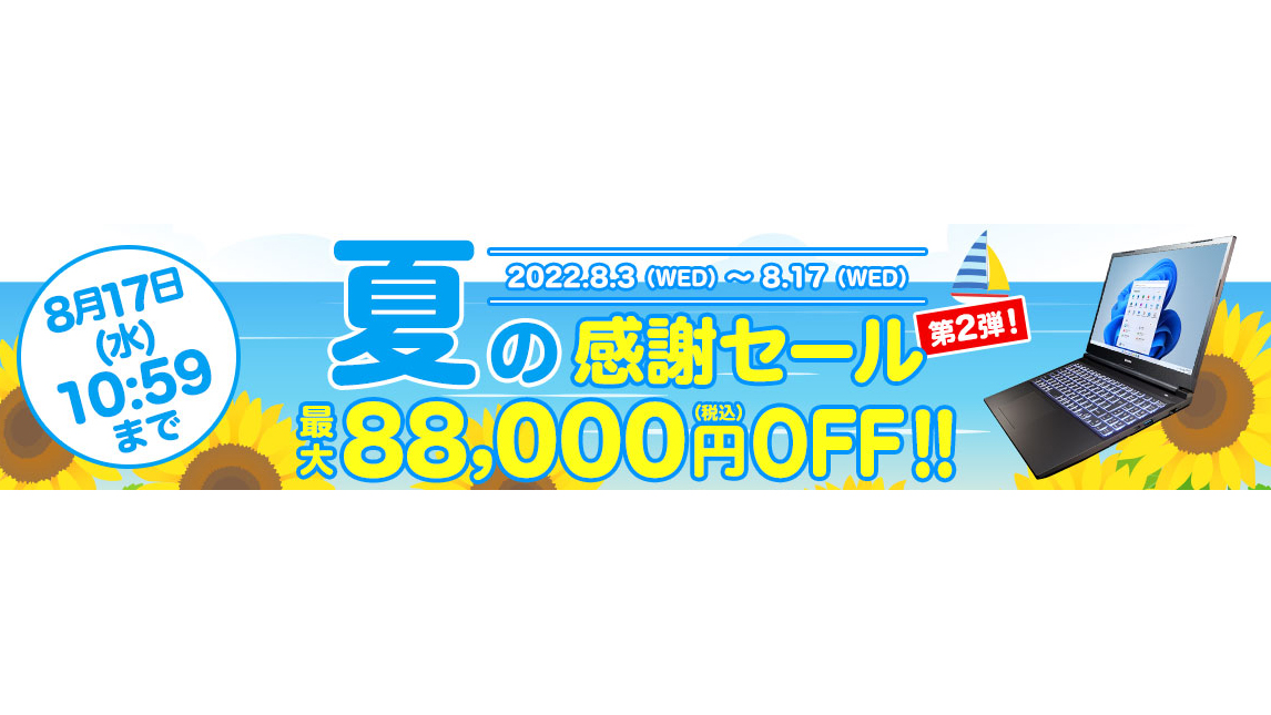 【特集】RTX 3080 Ti搭載のハイエンドゲーミングPCが8万8千円 